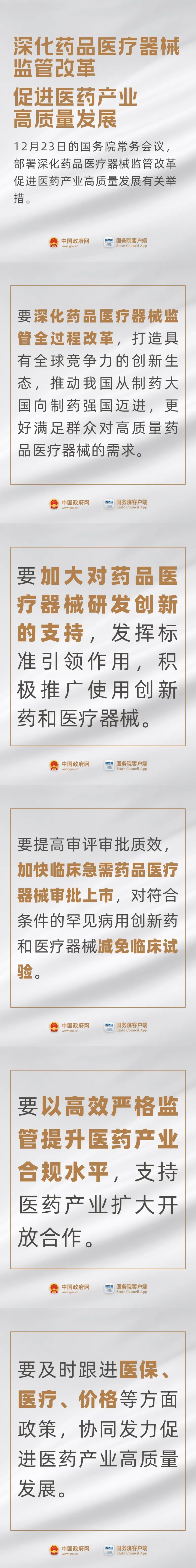 事關藥品、醫療器械，國常會最新要求！