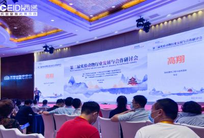 全新賦能 共創(chuàng)發(fā)展 CEIDI西遞受邀參加第二屆實(shí)驗(yàn)動(dòng)物行業(yè)發(fā)展與合作研討會(huì)